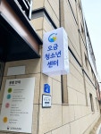 오금청소년센터