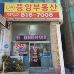 중앙부동산공인중개사사무소