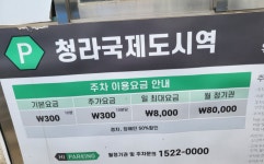 청라국제도시역주차장
