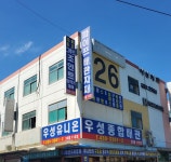 우성종합배관