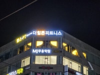 더힐튼피트니스