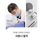 고운우리치과의원