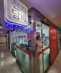 스누스와전자담배 홍대입구역점