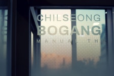 칠성보강정형외과의원