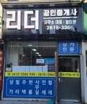 리더공인중개사사무소