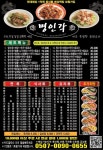 명인각