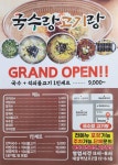 국수랑고기랑
