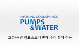 효성펌프