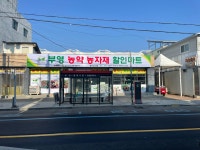 부영농약농자재할인마트