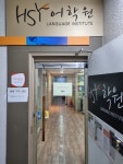 에이치에스와이학원