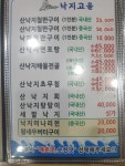 낙지고을