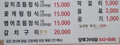 오뚜기식당