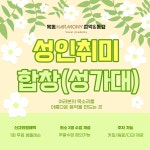 목동하모니 성악&동요 음악교습소