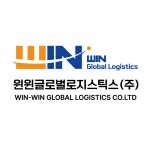 제이에이치로지스틱스글로벌 | 윈윈글로벌로지스틱스