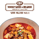 1992덮밥&짜글이 시흥대야점