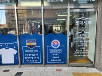 롯데세탁소
