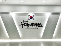 용인대우리동네태권도