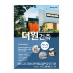 더원건설