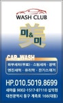 미앤미손세차장