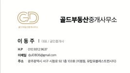 골드부동산중개사무소