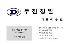 두진정밀 건드릴&슈퍼드릴