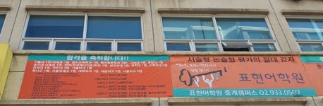 표현어학원 중계캠퍼스