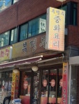 부평루