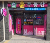 장위아이파크윤공인중개사사무소