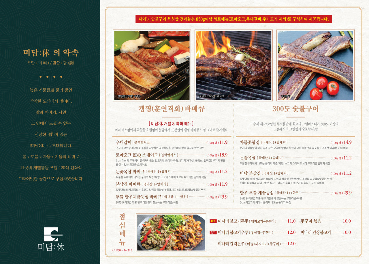 미담숯불바베큐 이미지