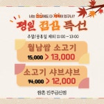 쌈촌(진주금산점)