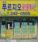 유곡푸르지오공인중개사사무소