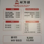 서가네