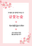 글꽃논술