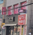 만남커피숍