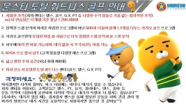 문스타휘트니스&골프 황산점