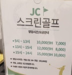 JC스크린골프 골프존