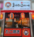 호시타코야끼 발산점