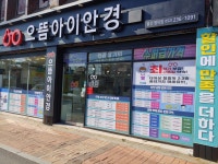 으뜸아이안경 울산명덕점
