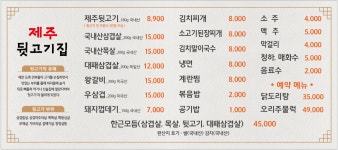 제주뒷고기