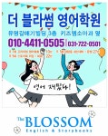 더블라썸영어학원