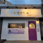 라엘피아노교습소