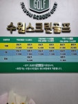 골프존 수원스크린골프