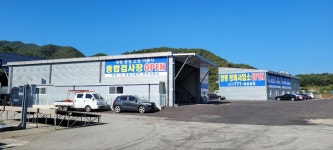 양평1급종합자동차정비사업소