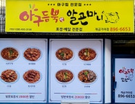 아구듬뿍앤알곤마니가야개금점