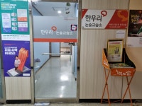 한우리독서토론논술 영등포여의도교실