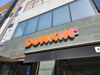 던킨 안성의료원점