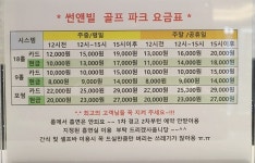 골프존파크 사림 썬앤빌