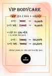 VIP바디케어