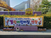 유앤아이어린이집