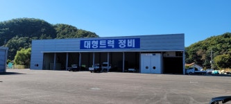 양평1급종합자동차정비사업소